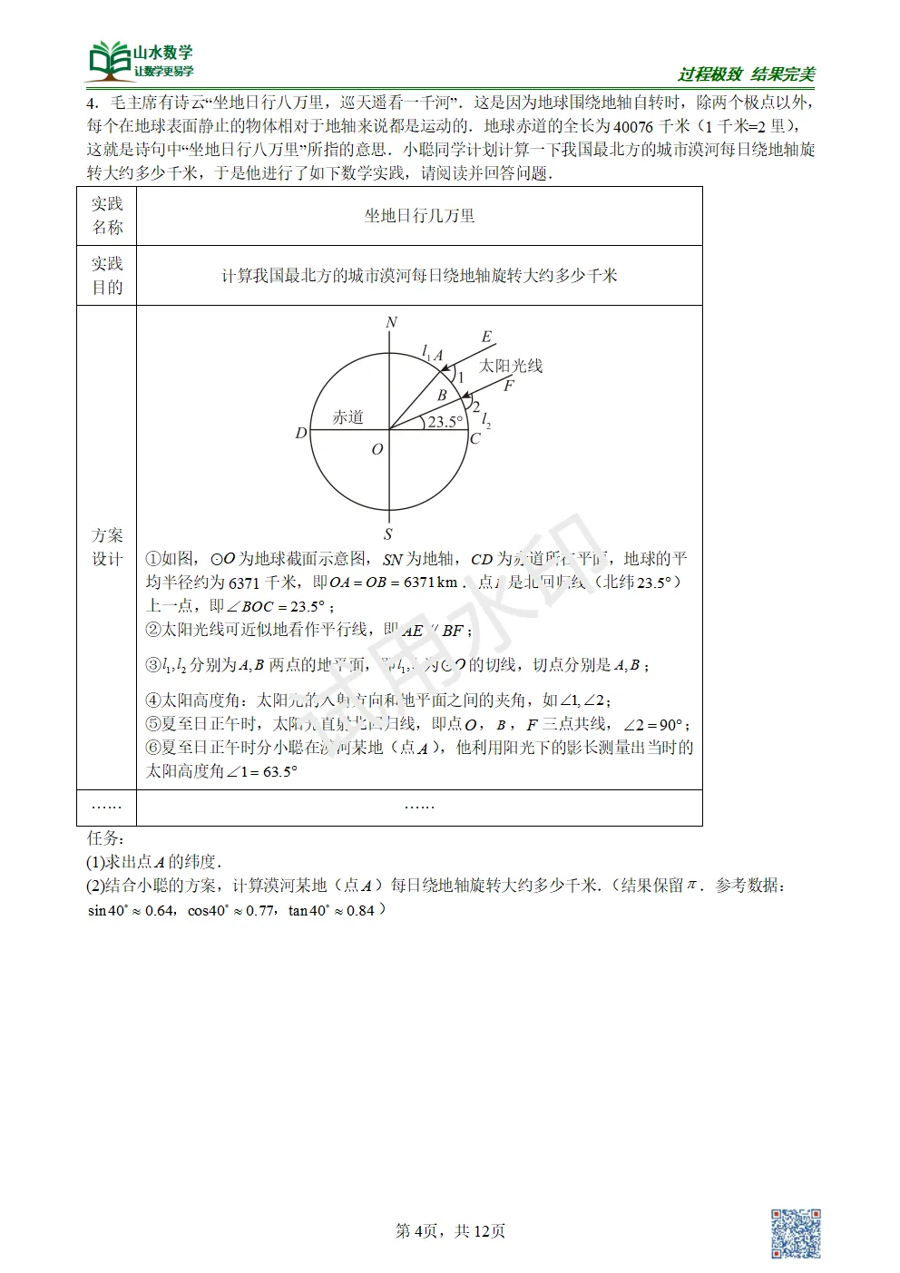 【中考专题】三角函数解三角形应用 第4张
