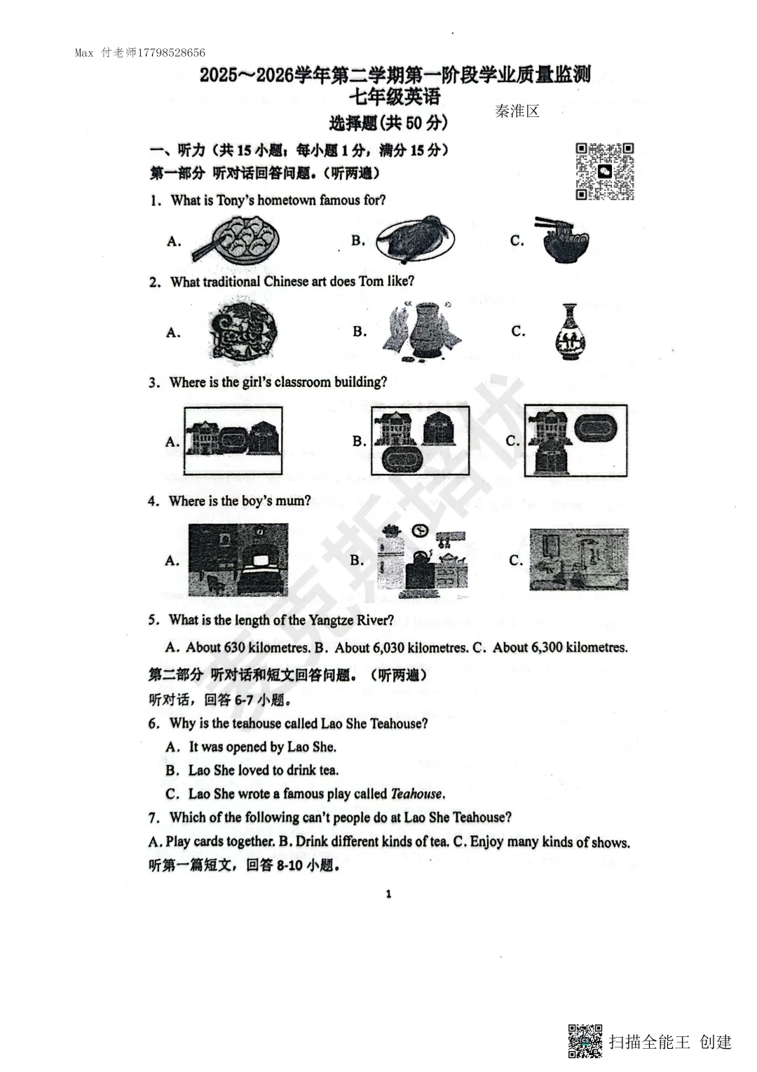 各区一模卷、八年级、七年级试卷更新中...... 第21张