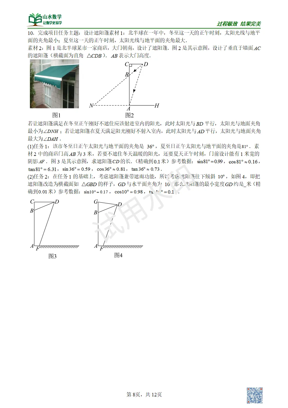 【中考专题】三角函数解三角形应用 第5张