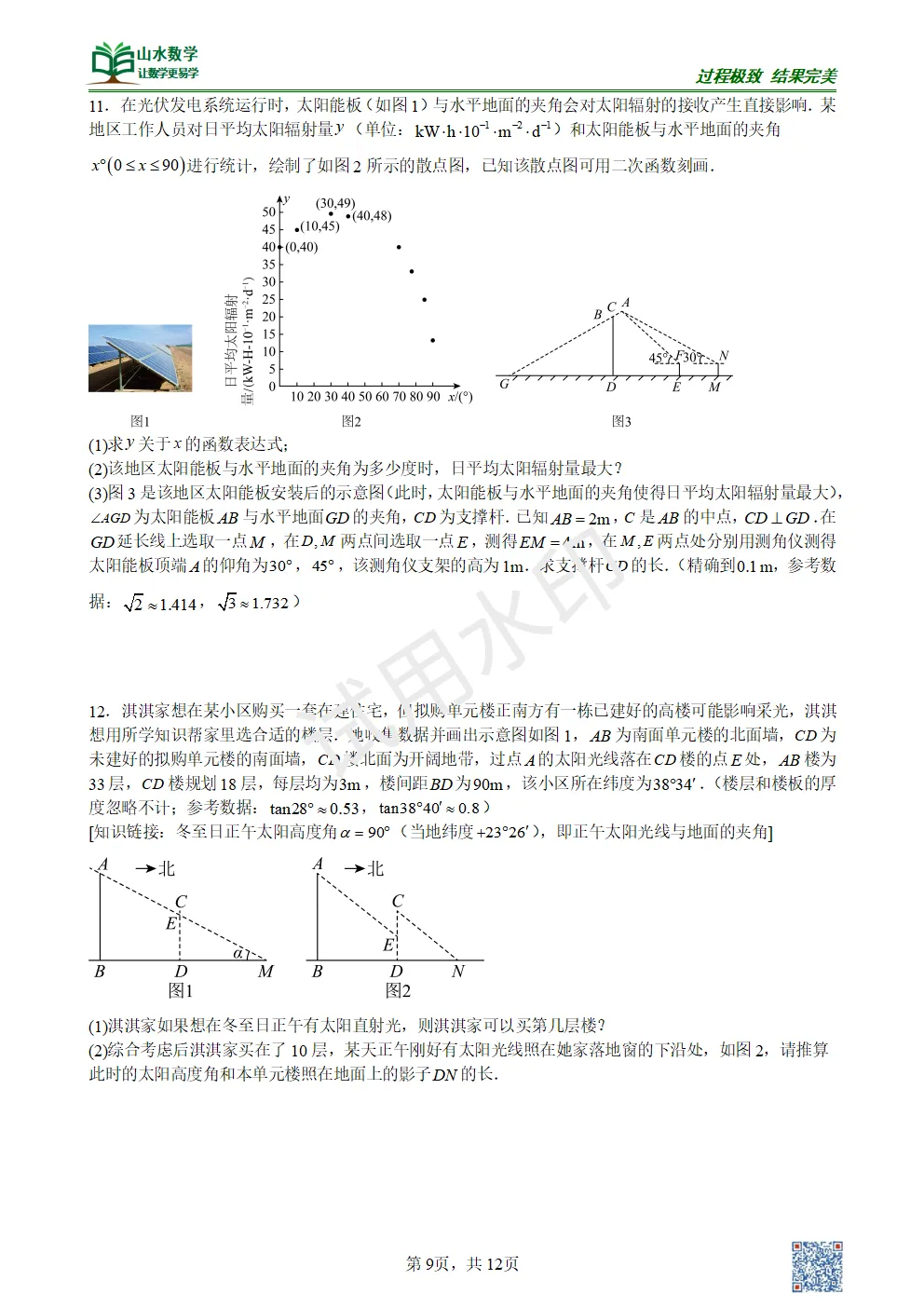 【中考专题】三角函数解三角形应用 第6张