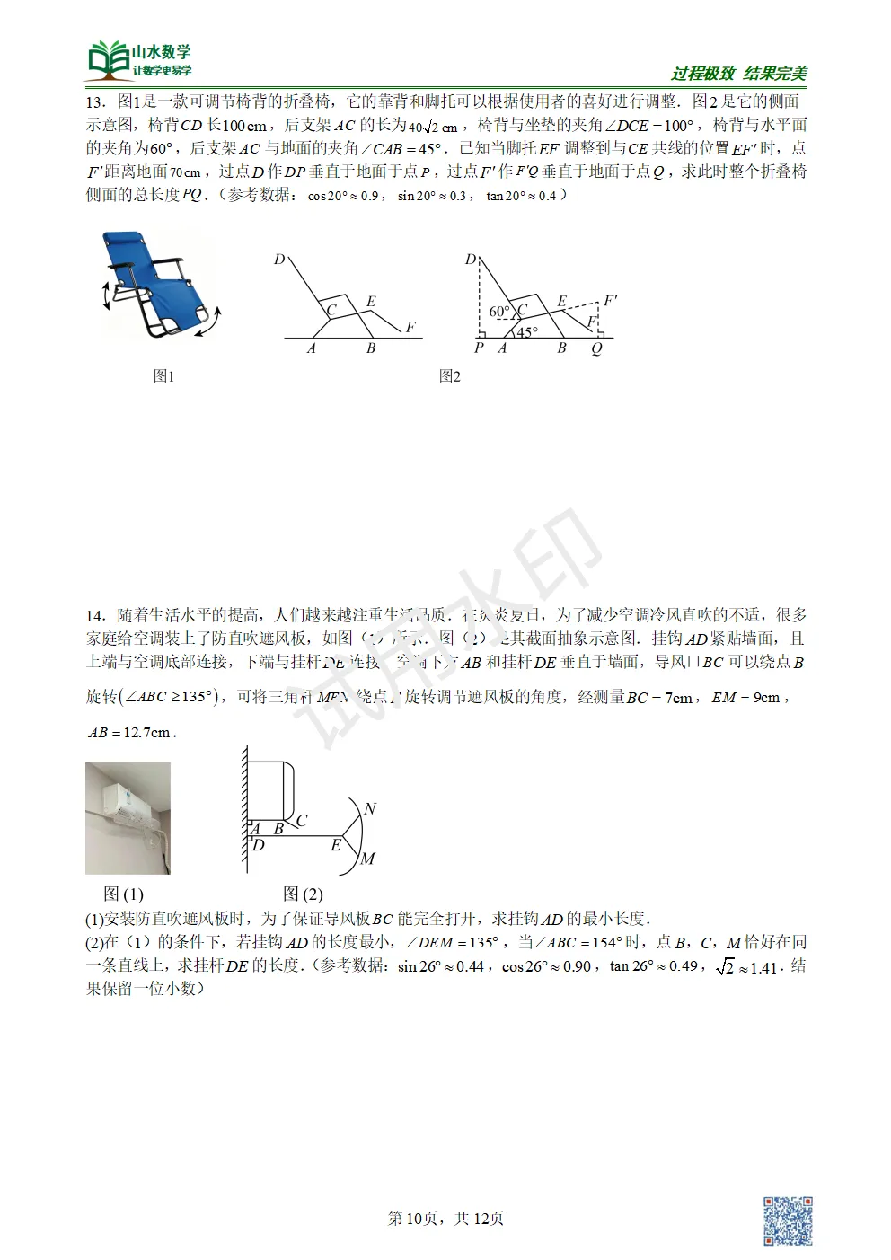 【中考专题】三角函数解三角形应用 第7张