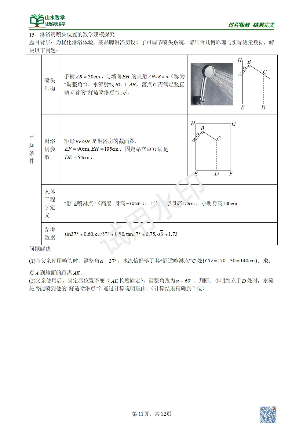 【中考专题】三角函数解三角形应用 第8张