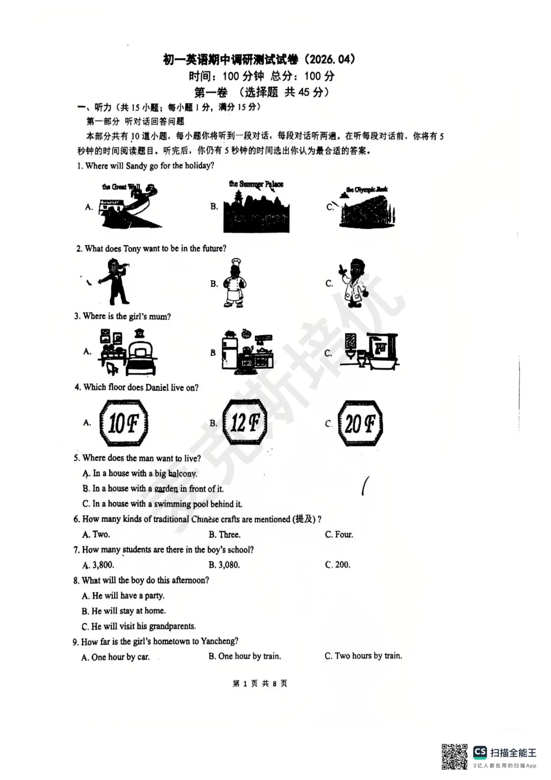 各区一模卷、八年级、七年级试卷更新中...... 第22张