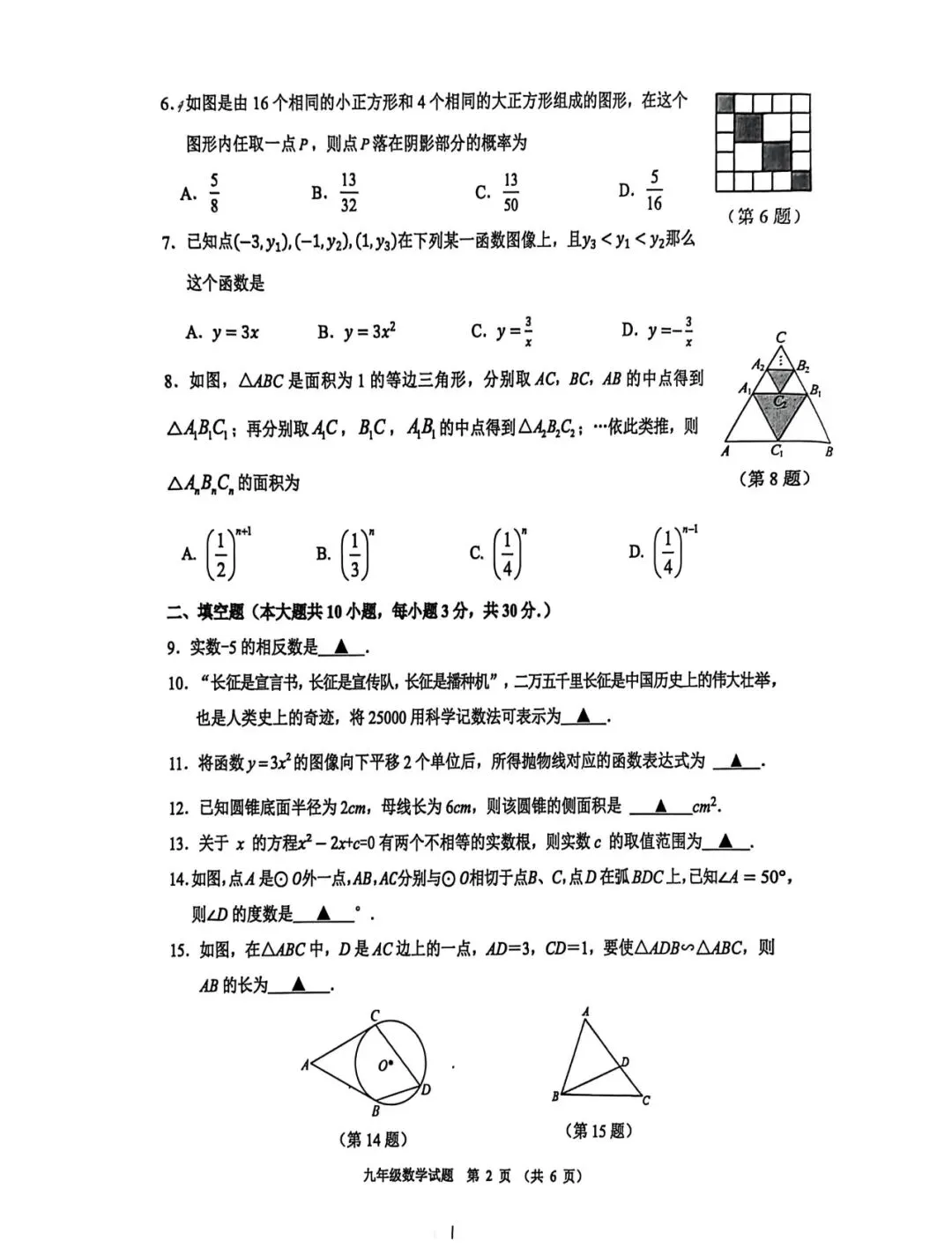 徐州市 2026 中考数学一模试卷 第2张