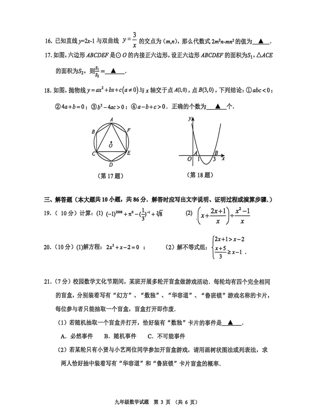 徐州市 2026 中考数学一模试卷 第3张