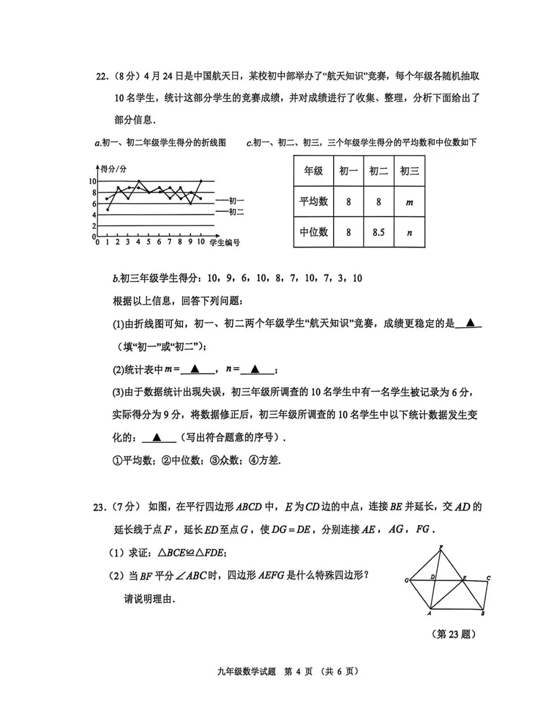 徐州市 2026 中考数学一模试卷 第4张