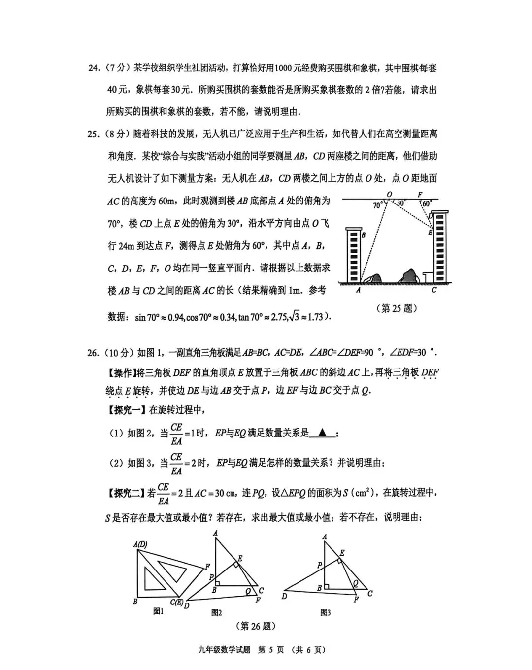 徐州市 2026 中考数学一模试卷 第5张