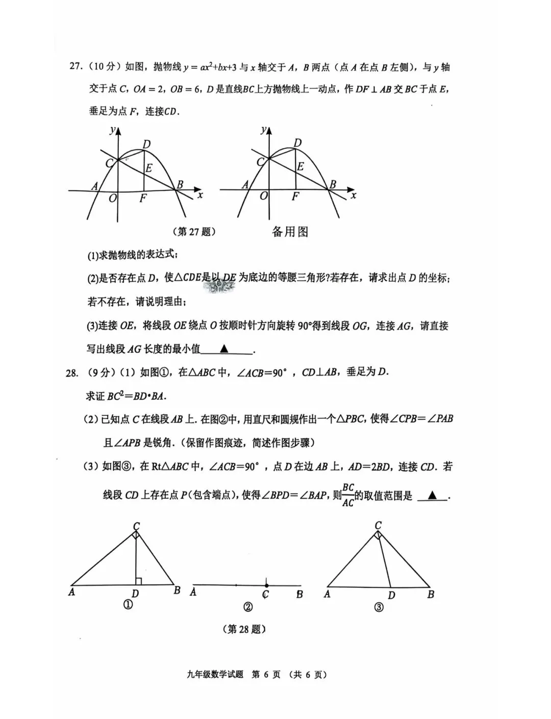 徐州市 2026 中考数学一模试卷 第6张