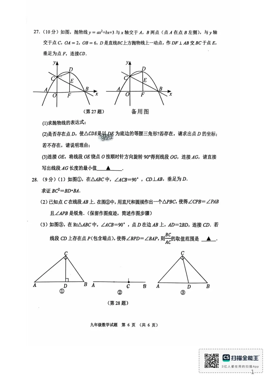 徐州市 2026 中考数学一模试卷 第7张