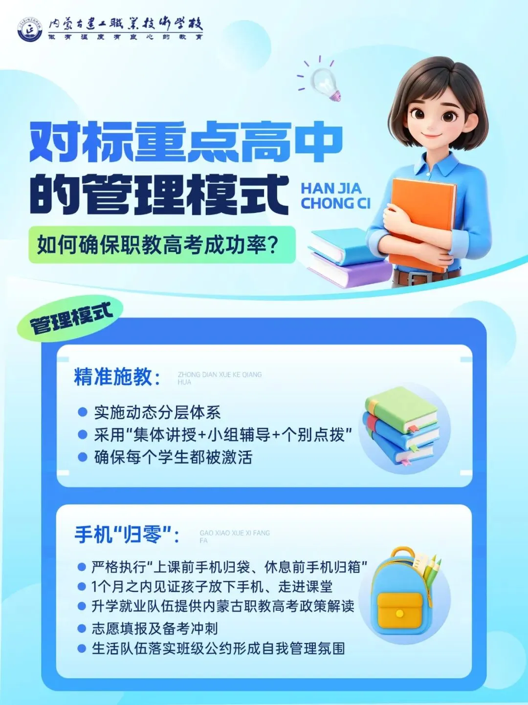 中考普高扩招,考不上好高中咋办?别去垫底陪跑,换条赛道照样冲本科! 第2张