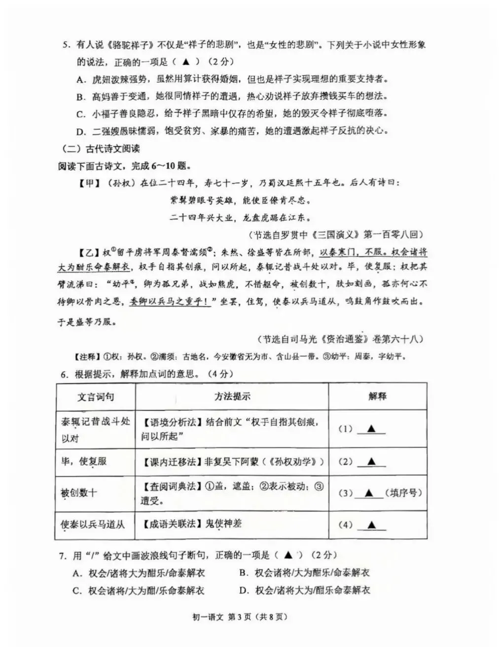 第一天初一昆太常张语文,道法,历史,试卷合集 第3张