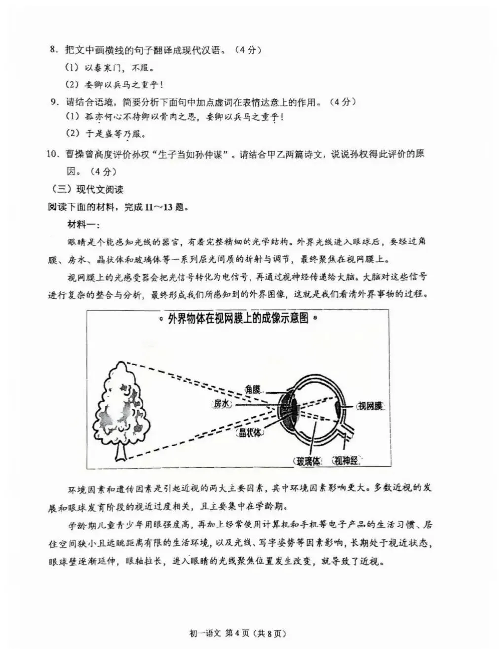 第一天初一昆太常张语文,道法,历史,试卷合集 第4张