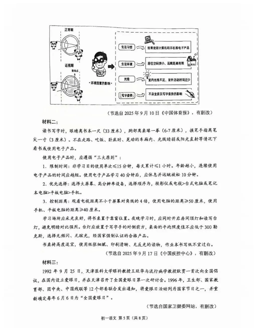 第一天初一昆太常张语文,道法,历史,试卷合集 第5张
