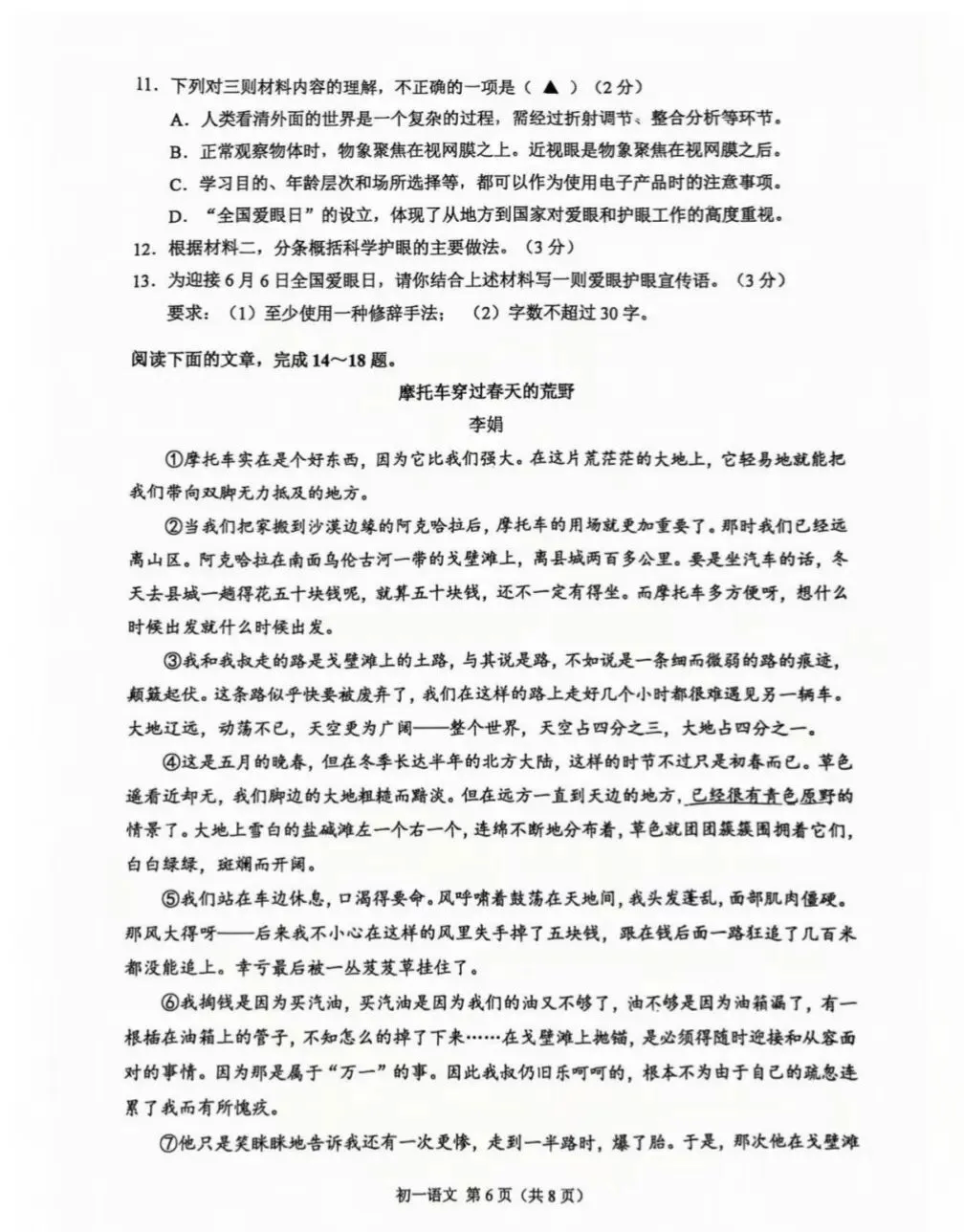 第一天初一昆太常张语文,道法,历史,试卷合集 第6张