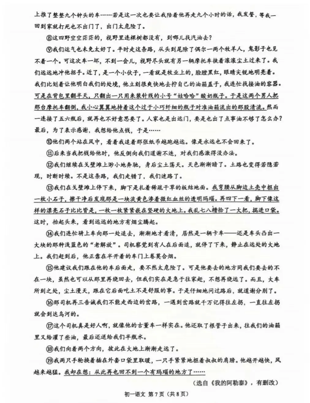 第一天初一昆太常张语文,道法,历史,试卷合集 第7张