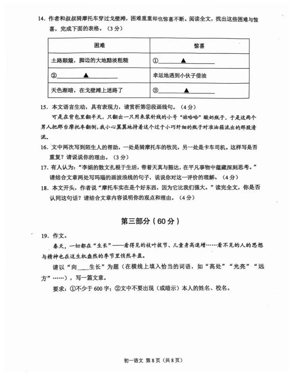 第一天初一昆太常张语文,道法,历史,试卷合集 第8张