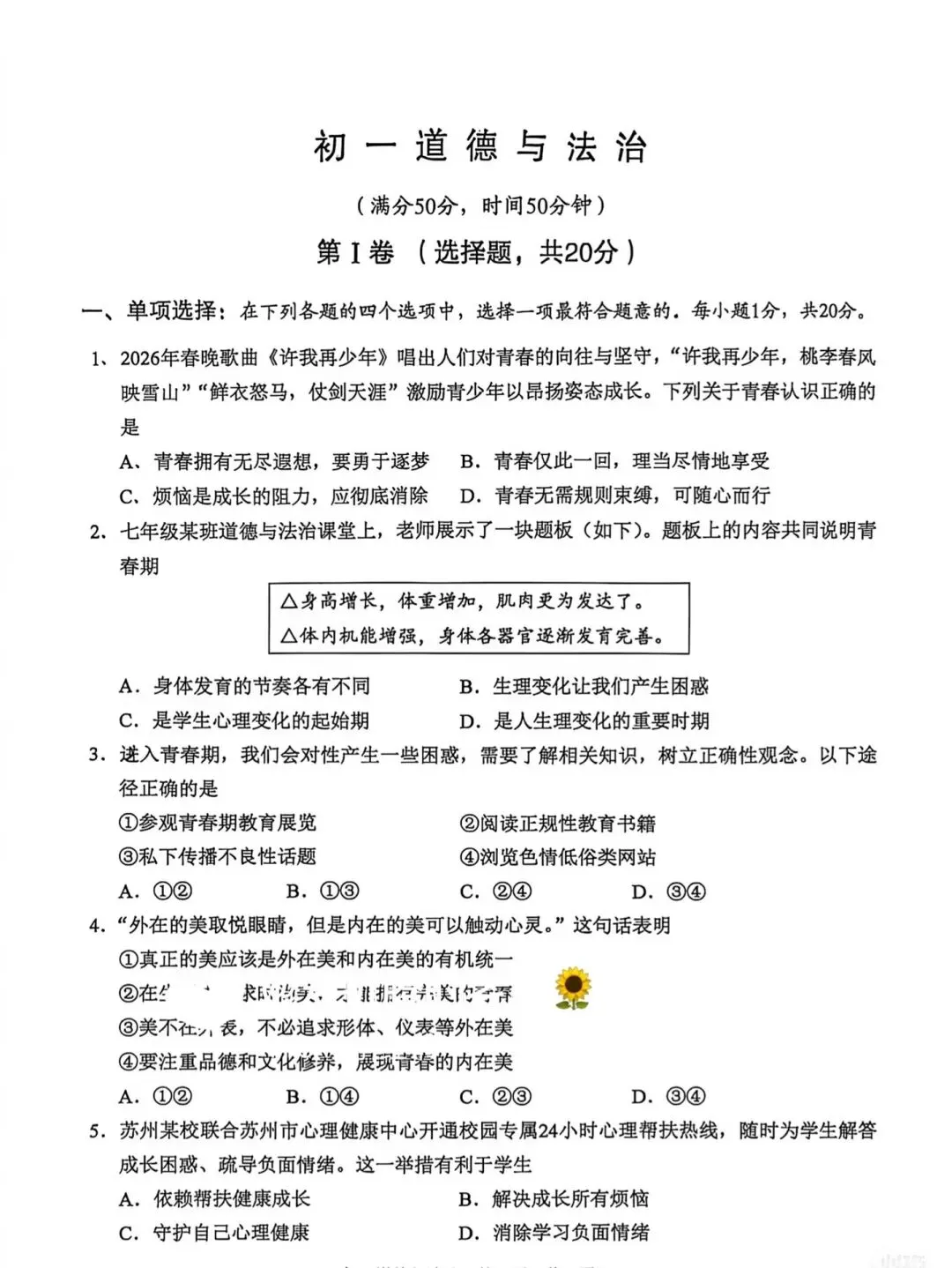 第一天初一昆太常张语文,道法,历史,试卷合集 第9张