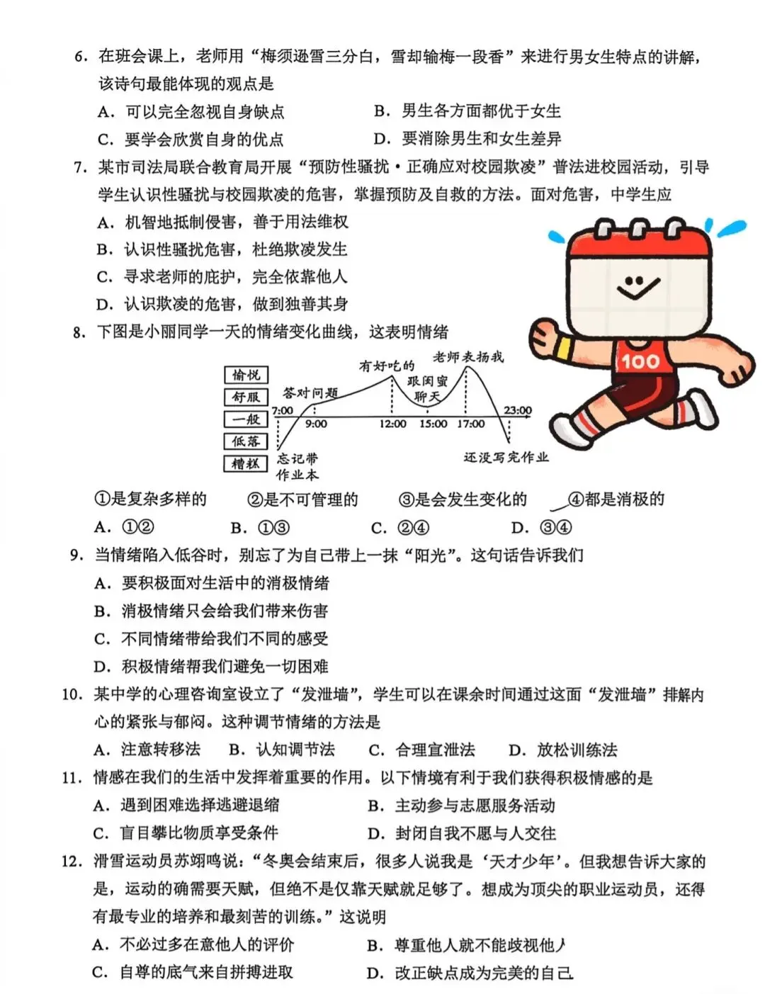 第一天初一昆太常张语文,道法,历史,试卷合集 第10张