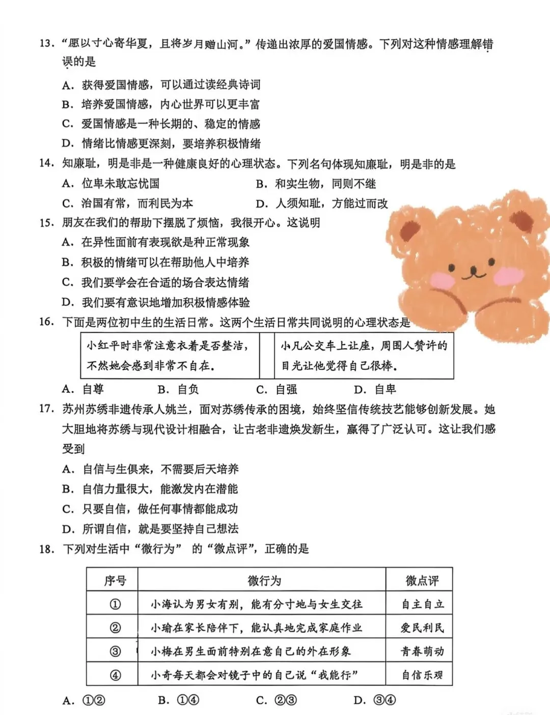 第一天初一昆太常张语文,道法,历史,试卷合集 第11张