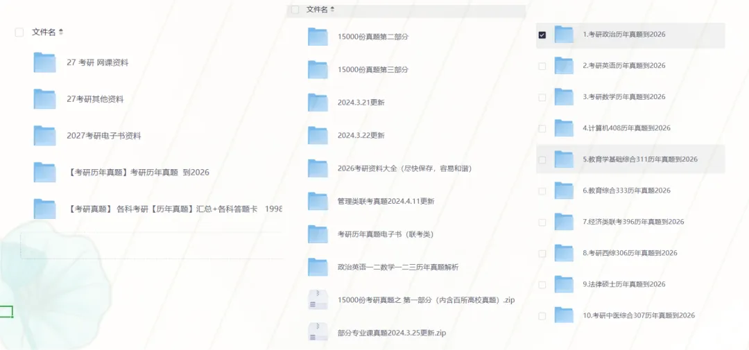 【27考研英语真题】【刷题空白卷】2027考研英语一+英语二历年合集电子版(1997-2026年),超全整理汇总 第1张
