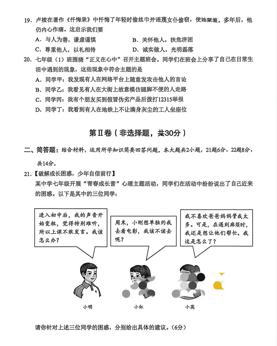 第一天初一昆太常张语文,道法,历史,试卷合集 第12张
