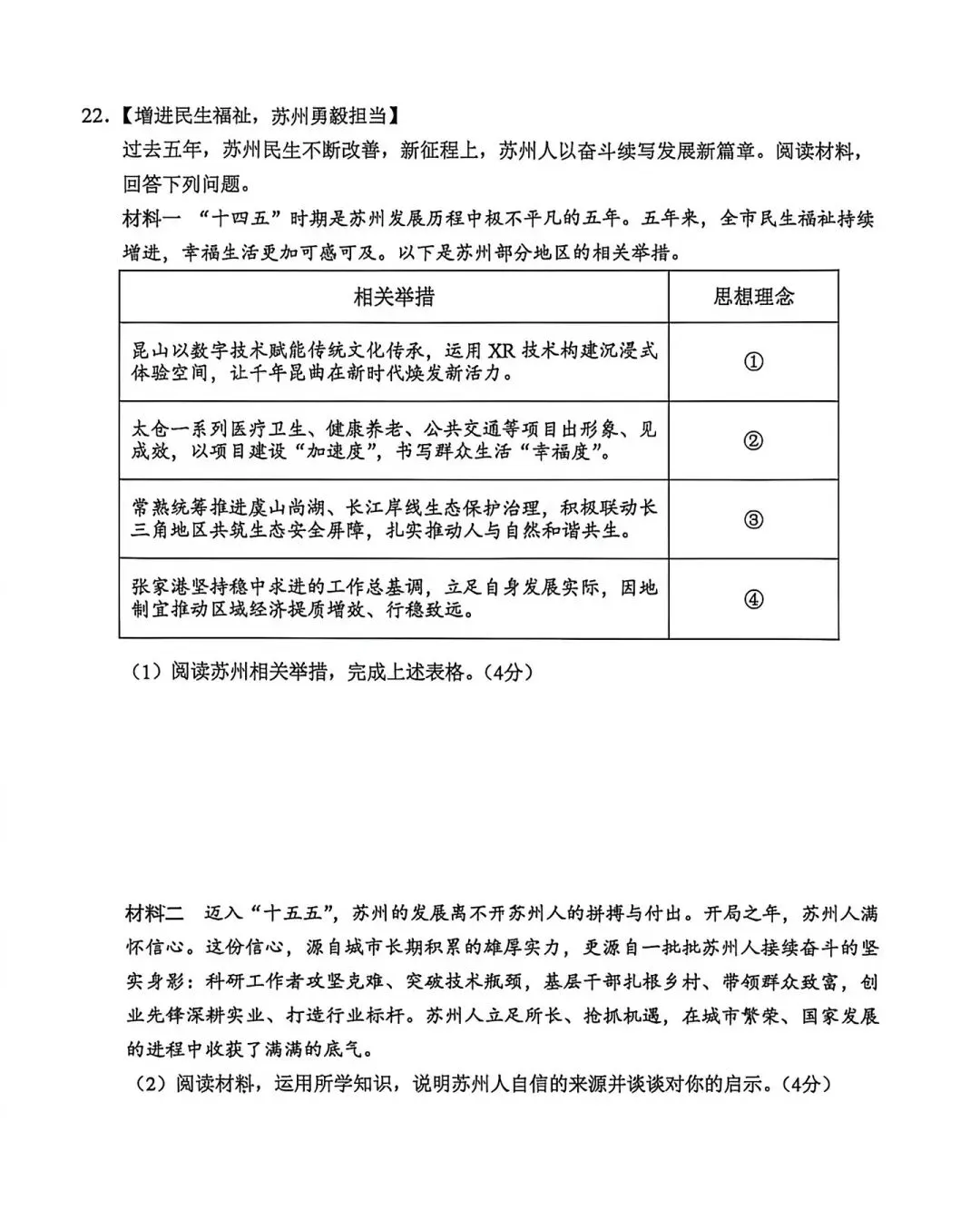 第一天初一昆太常张语文,道法,历史,试卷合集 第13张