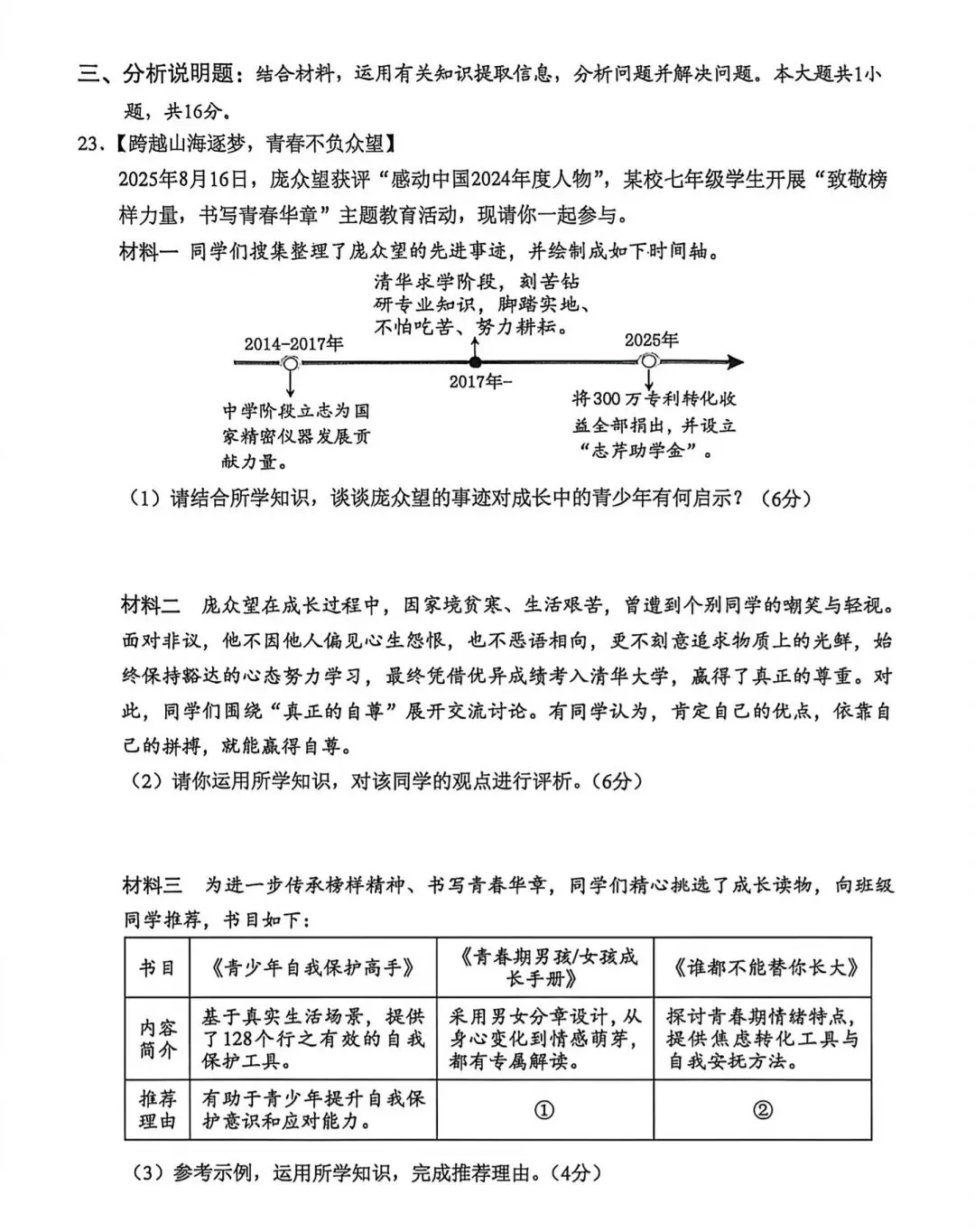 第一天初一昆太常张语文,道法,历史,试卷合集 第14张