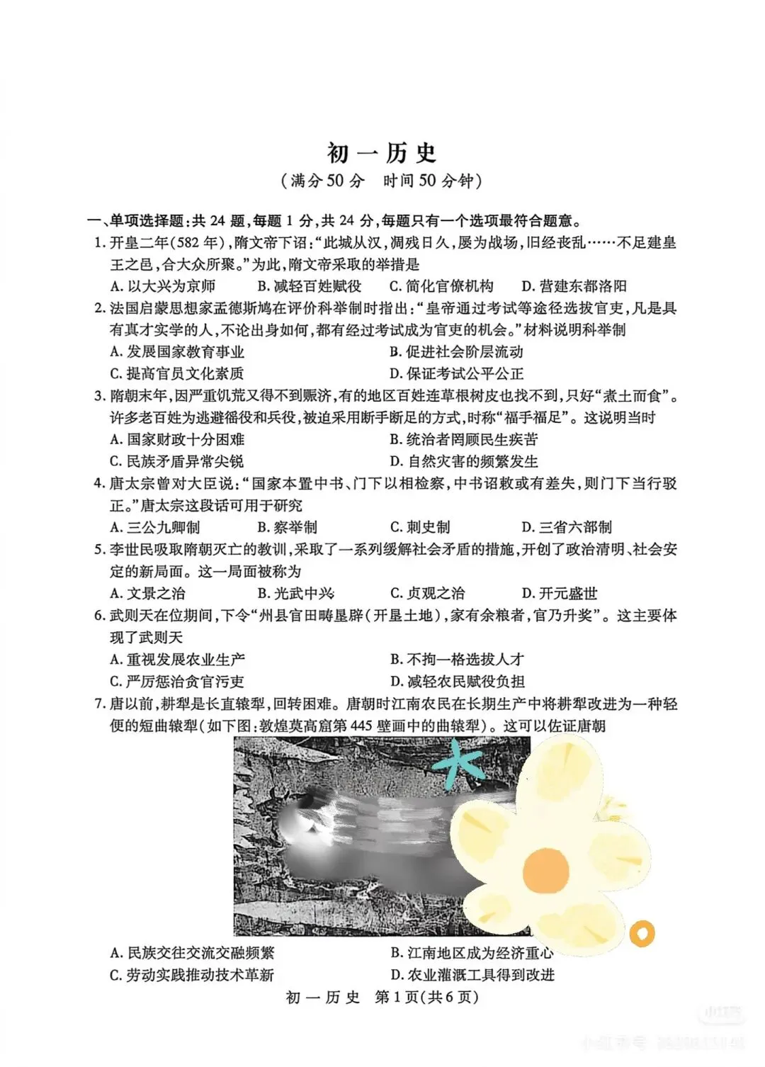 第一天初一昆太常张语文,道法,历史,试卷合集 第15张