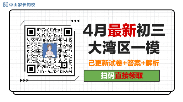 2026大湾区一模等级分数线(含真题+答案+解析) 第1张