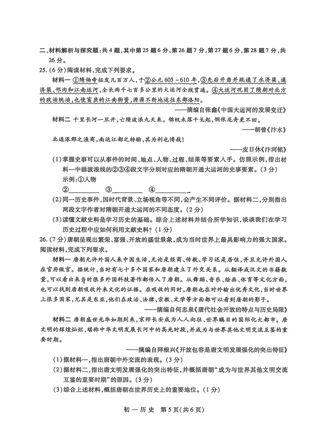 第一天初一昆太常张语文,道法,历史,试卷合集 第19张