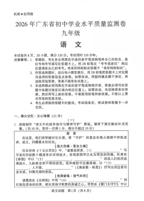 2026大湾区一模等级分数线(含真题+答案+解析) 第4张