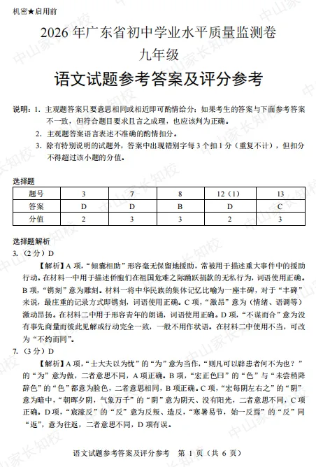 2026大湾区一模等级分数线(含真题+答案+解析) 第5张