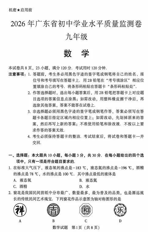 2026大湾区一模等级分数线(含真题+答案+解析) 第6张