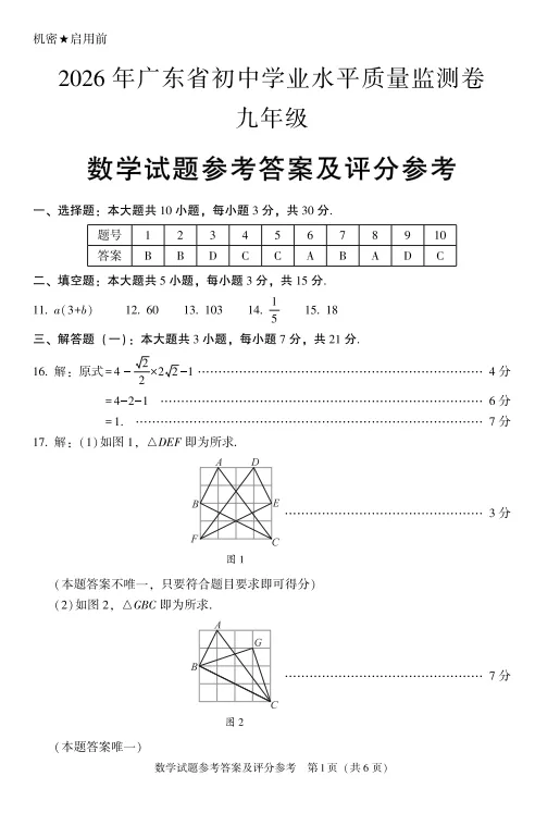 2026大湾区一模等级分数线(含真题+答案+解析) 第7张