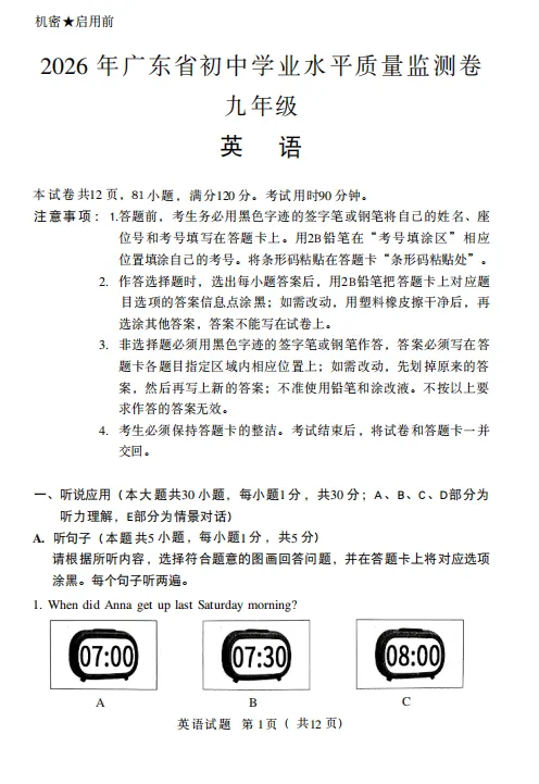 2026大湾区一模等级分数线(含真题+答案+解析) 第8张