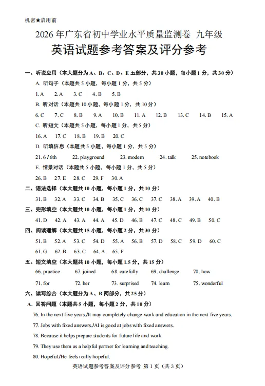 2026大湾区一模等级分数线(含真题+答案+解析) 第9张