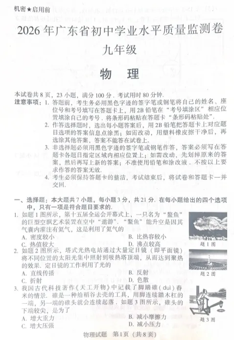 2026大湾区一模等级分数线(含真题+答案+解析) 第11张