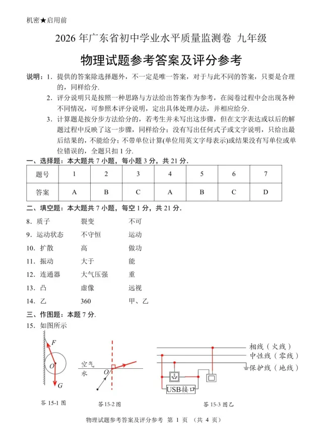 2026大湾区一模等级分数线(含真题+答案+解析) 第12张