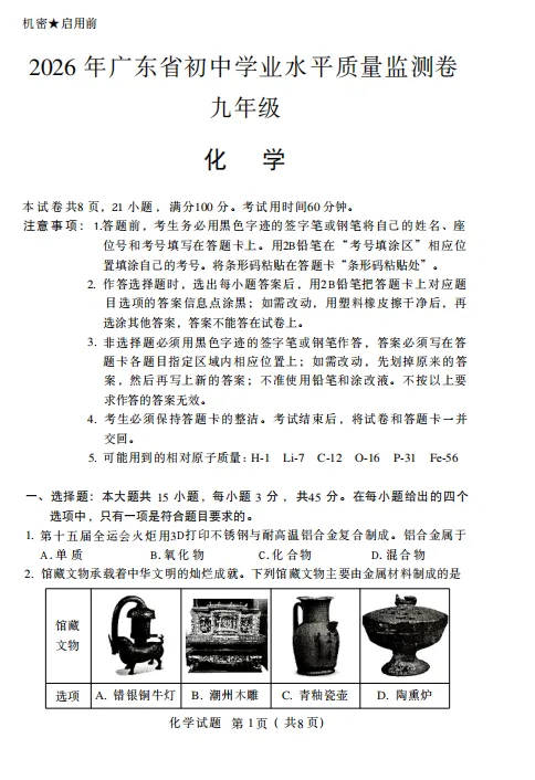 2026大湾区一模等级分数线(含真题+答案+解析) 第13张