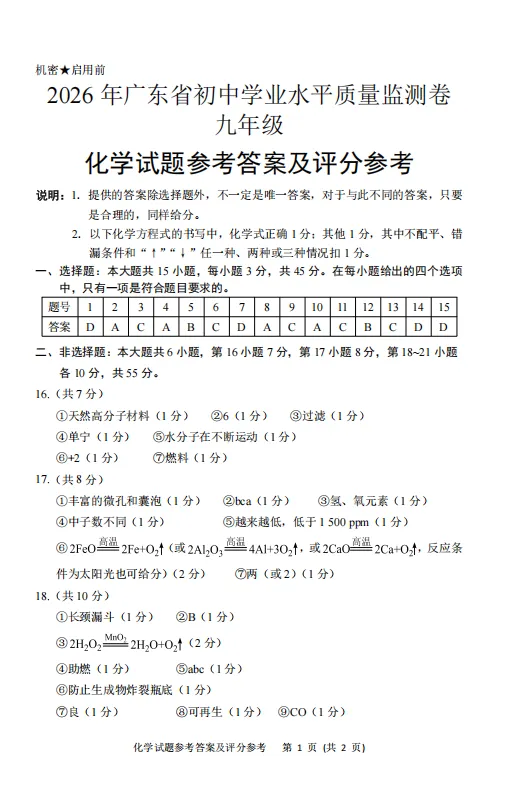 2026大湾区一模等级分数线(含真题+答案+解析) 第14张