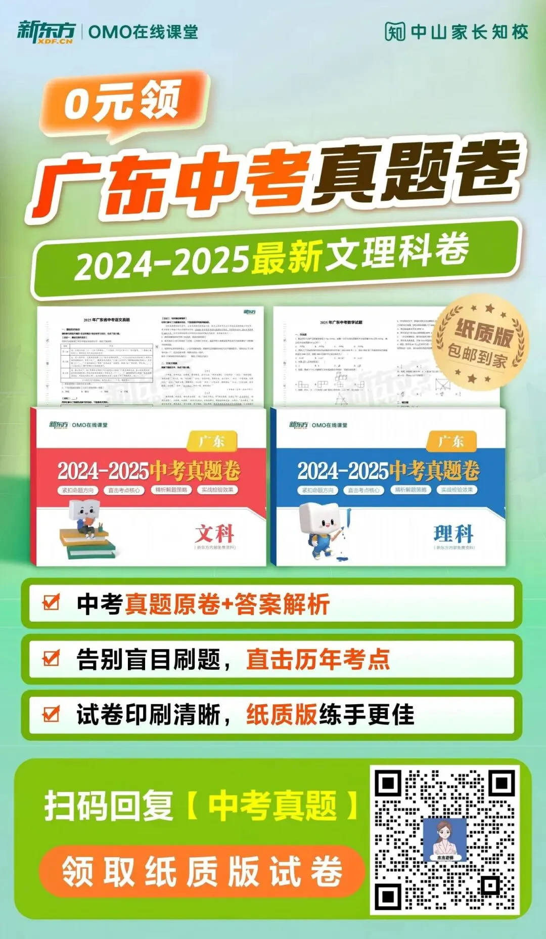 2026大湾区一模等级分数线(含真题+答案+解析) 第24张