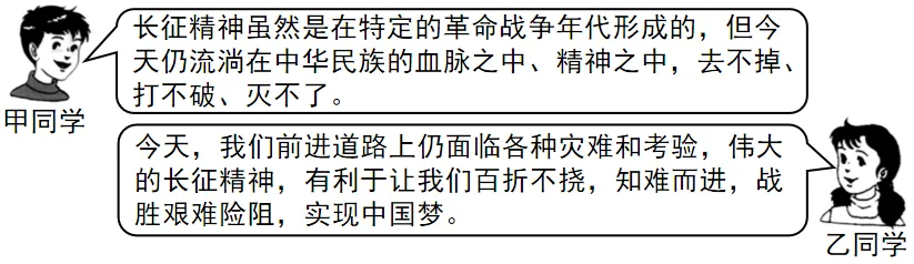 2026年中考道法时政热点专练40B:纪念红军长征胜利90周年 第4张