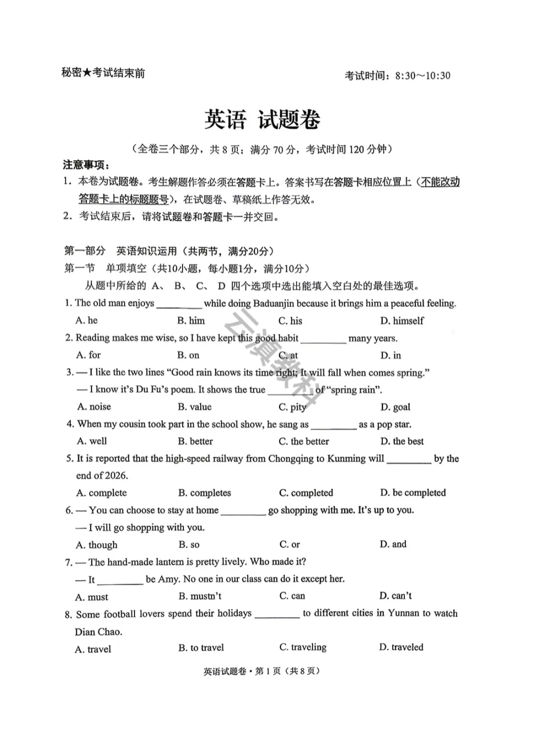 2026年西山区初中一模《英地生》试卷(二) 第2张
