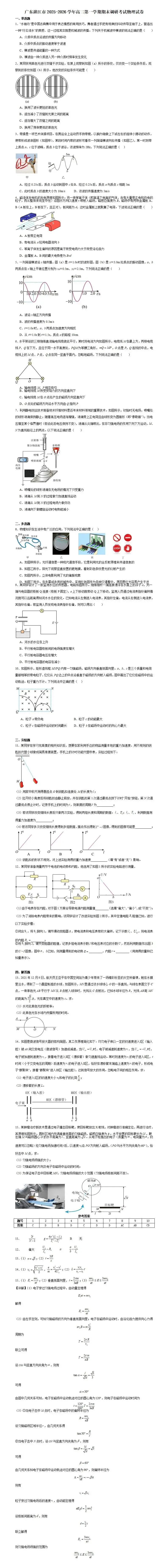 《高中试卷》广东省湛江市2025-2026学年高二上学期期末调研测试物理(含答案) 第2张