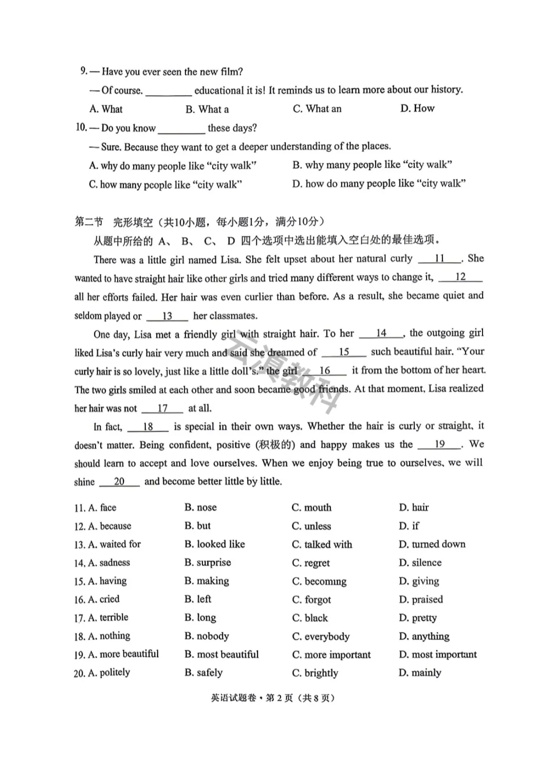 2026年西山区初中一模《英地生》试卷(二) 第3张