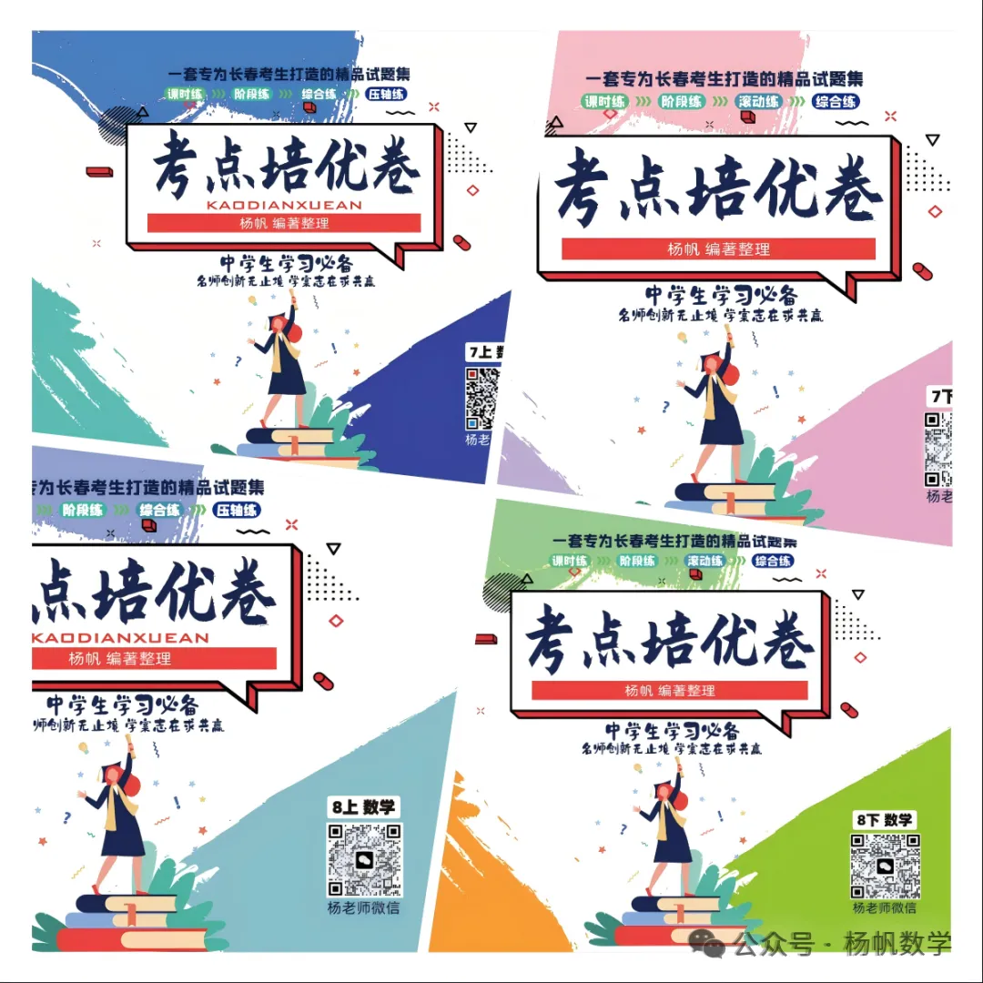 2026-4-28-长春市二模数学试卷 第5张