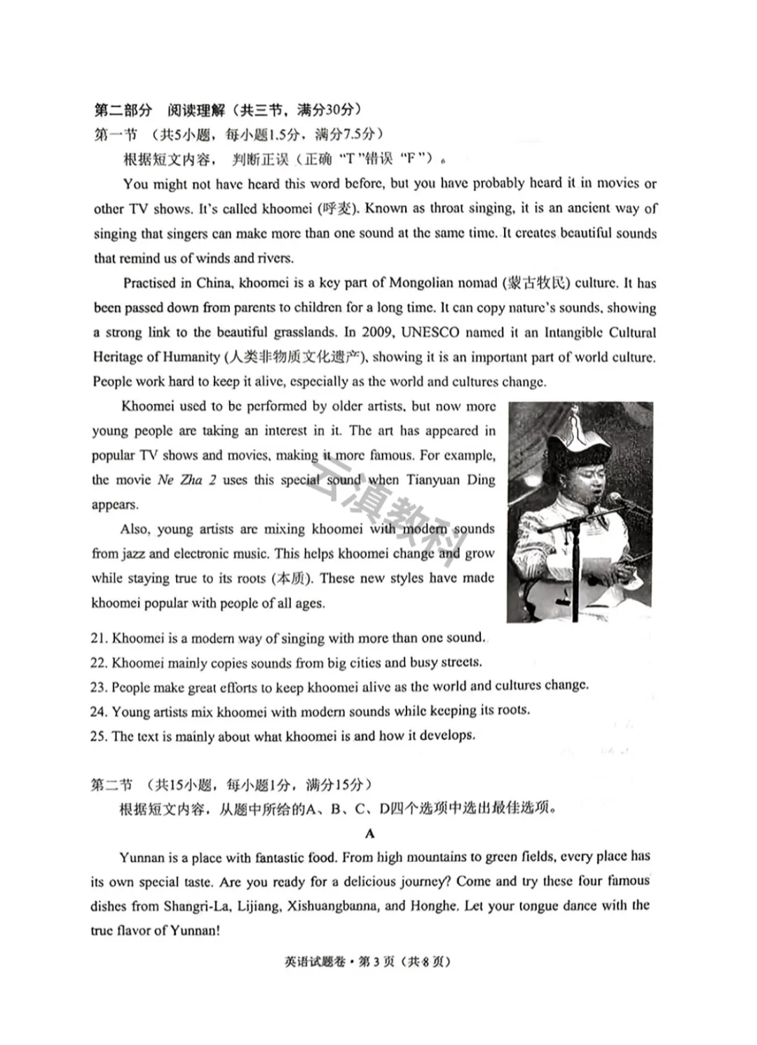 2026年西山区初中一模《英地生》试卷(二) 第4张
