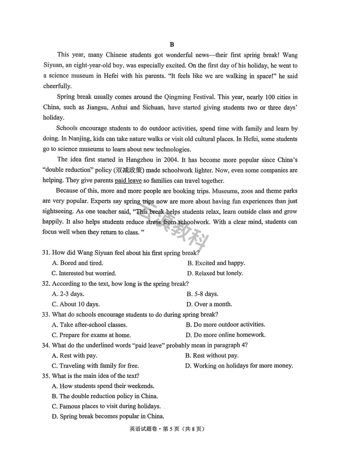 2026年西山区初中一模《英地生》试卷(二) 第6张