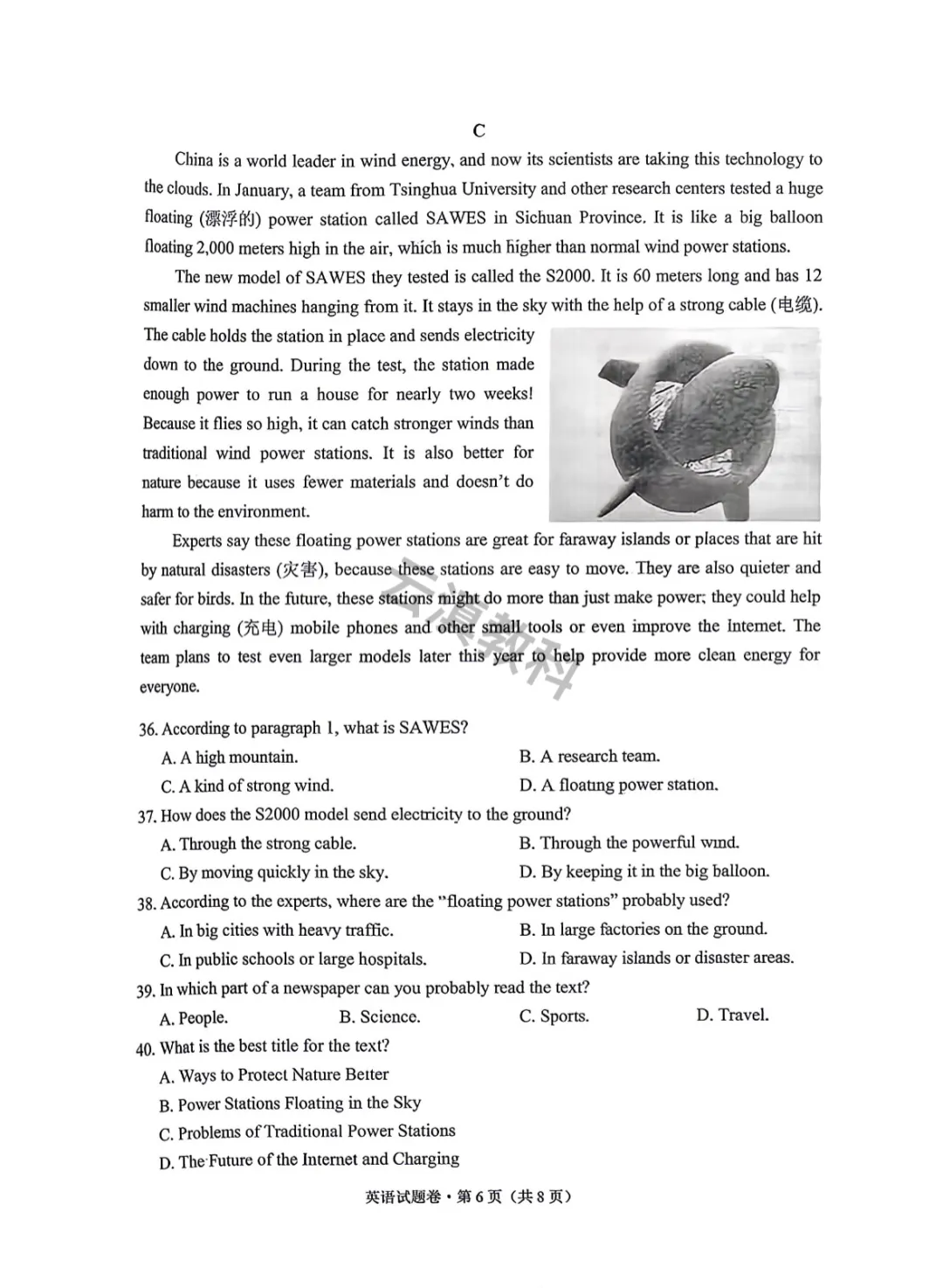 2026年西山区初中一模《英地生》试卷(二) 第7张