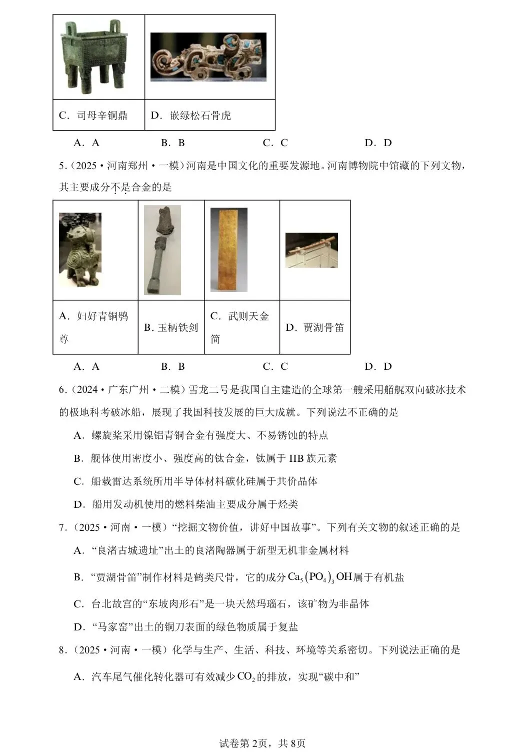 【试卷速递】2026届高三化学二轮复习选择题专题共11套(附解析可下载) 第2张